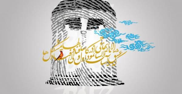 تبریک روز بزرگداشت حافظ 7