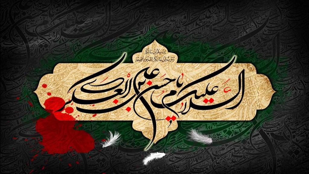 متن شهادت امام حسن عسکری با جملات کوتاه و ادبی + عکس نوشته
