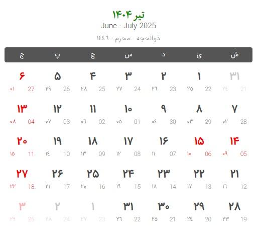 تعطیلات و مناسبت های تیر 1404  