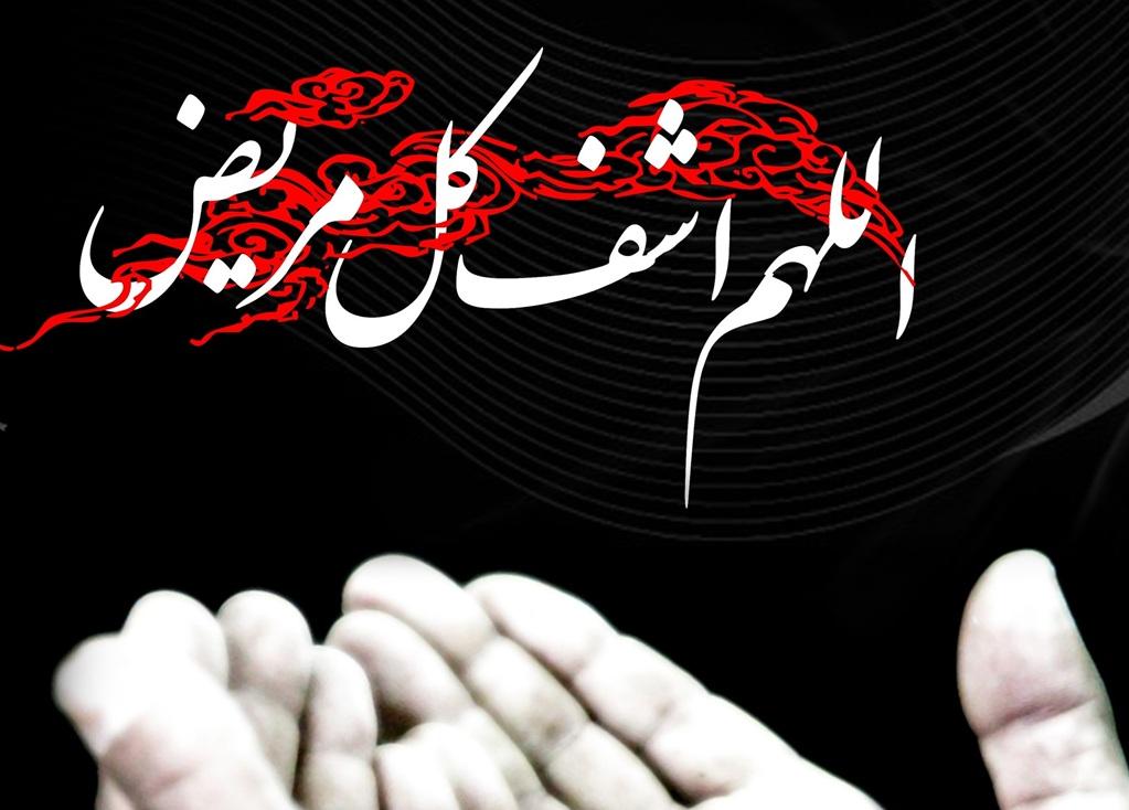 هفت آیه شفای مریض