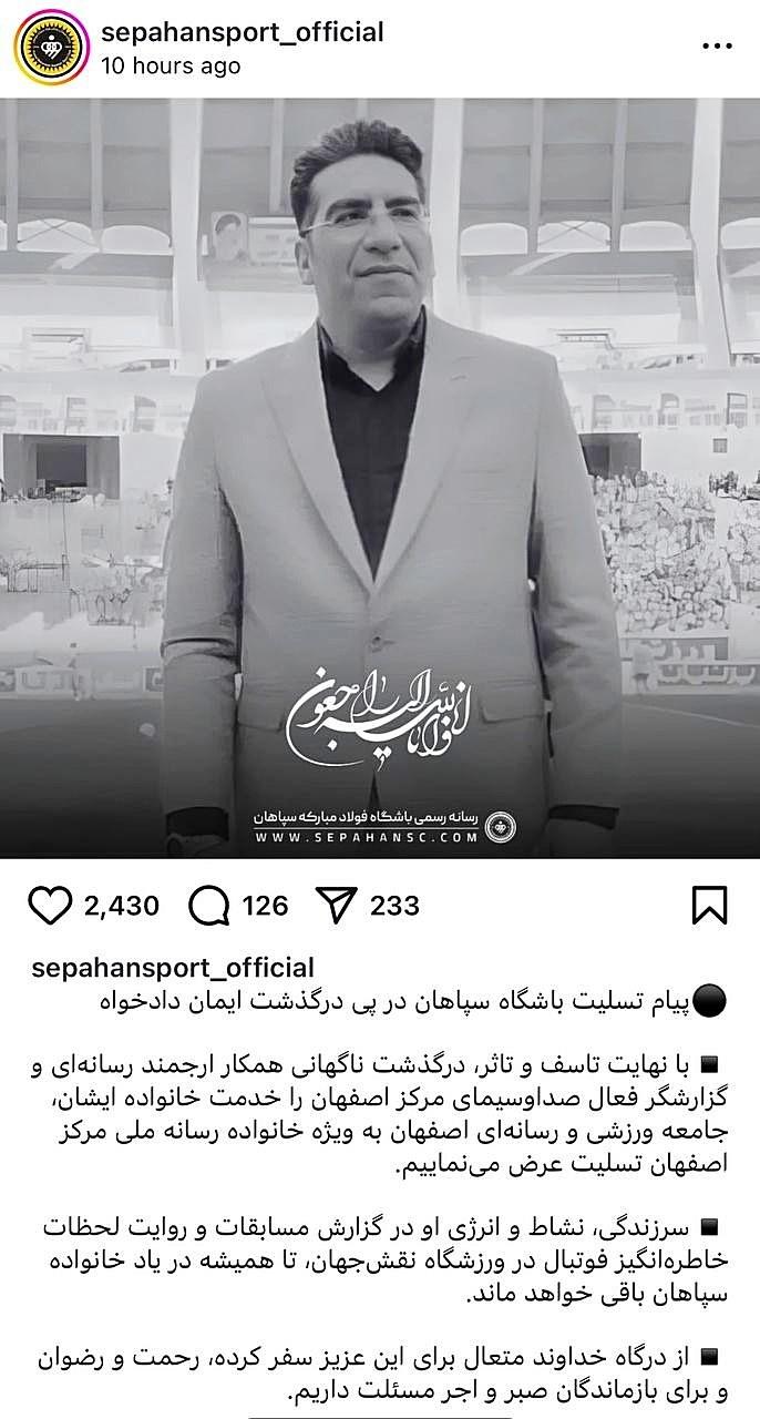 بیوگرافی ایمان دادخواه گزارشگر  2