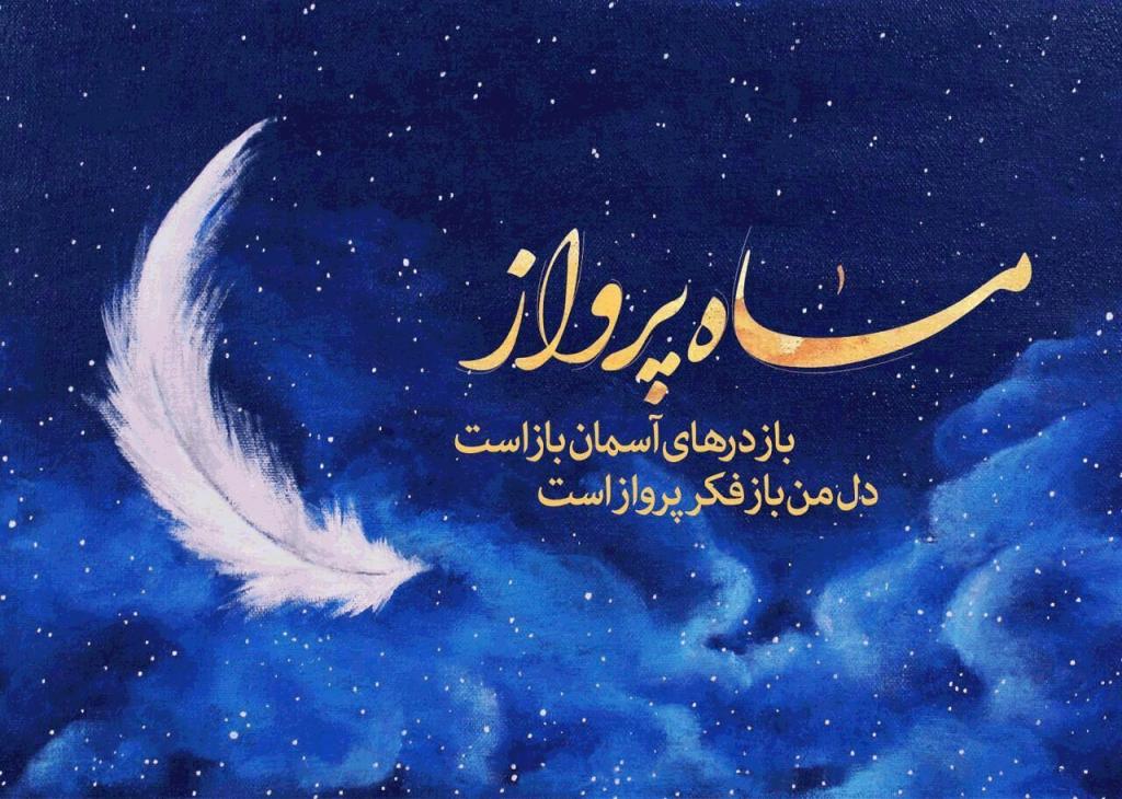 اعمال شب هجدهم ماه رمضان