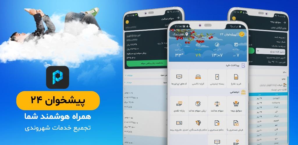 سامانه پرداخت الکترونیکی عوارض
