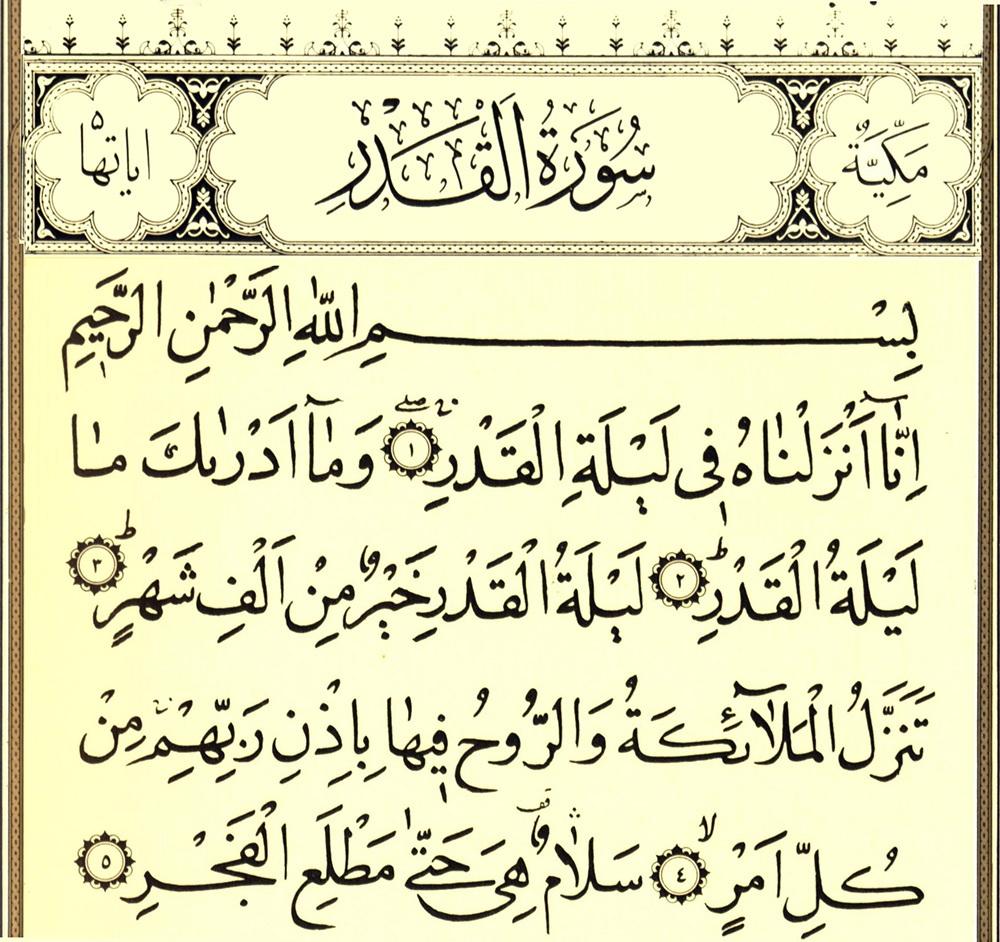 سوره هایی که در روز نیمه رجب خوانده می شود