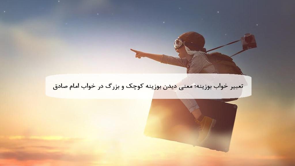 تعبیر خواب بوزینه؛ معنی دیدن میمون کوچک و بزرگ در خواب امام صادق