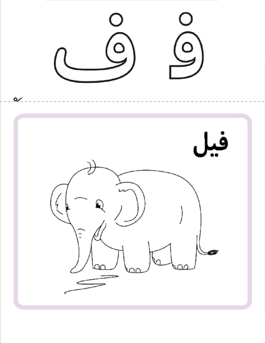 نقاشی فیل با حرف ف 3