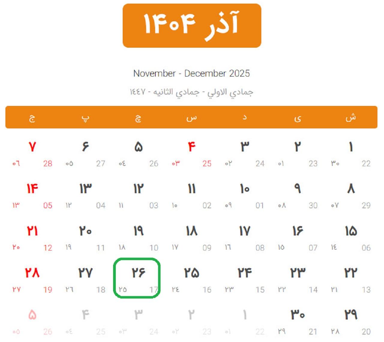 تاریخ روز حمل و نقل و راهداری در تقویم هجری شمسی چند شنبه است 