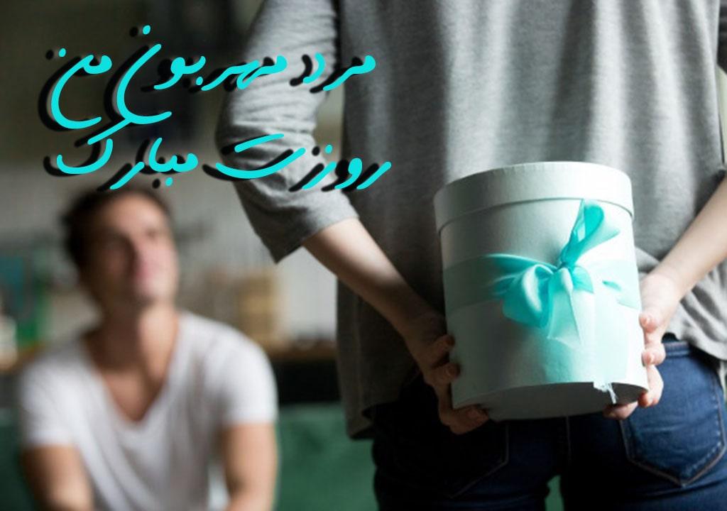 متن تبریک روز پدر