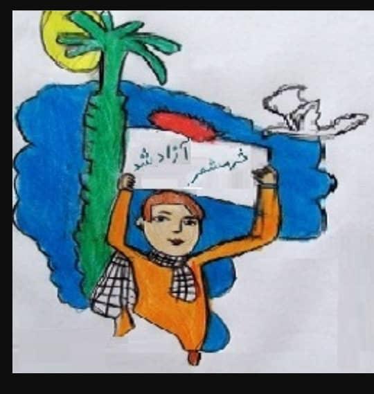 نقاشی کودکانه آزادسازی خرمشهر8
