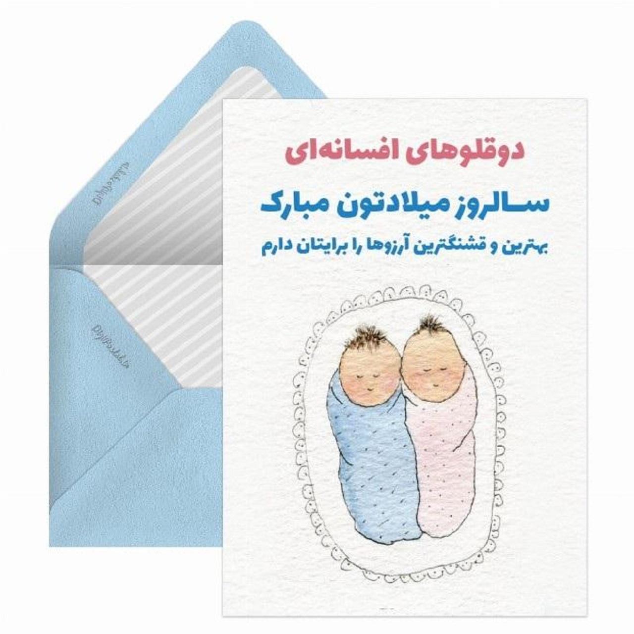 عکس نوشته تبریک تولد دوقلوها 3