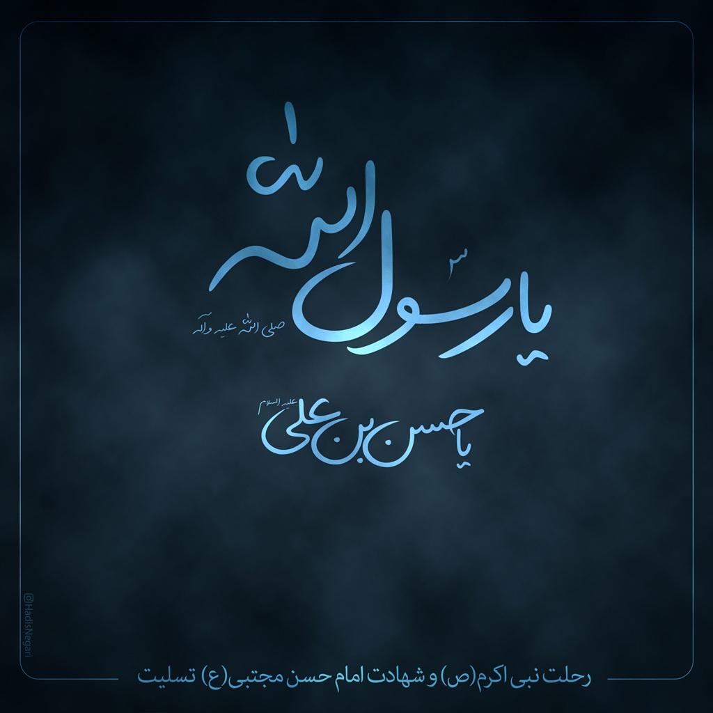 متن ادبی رحلت پیامبر