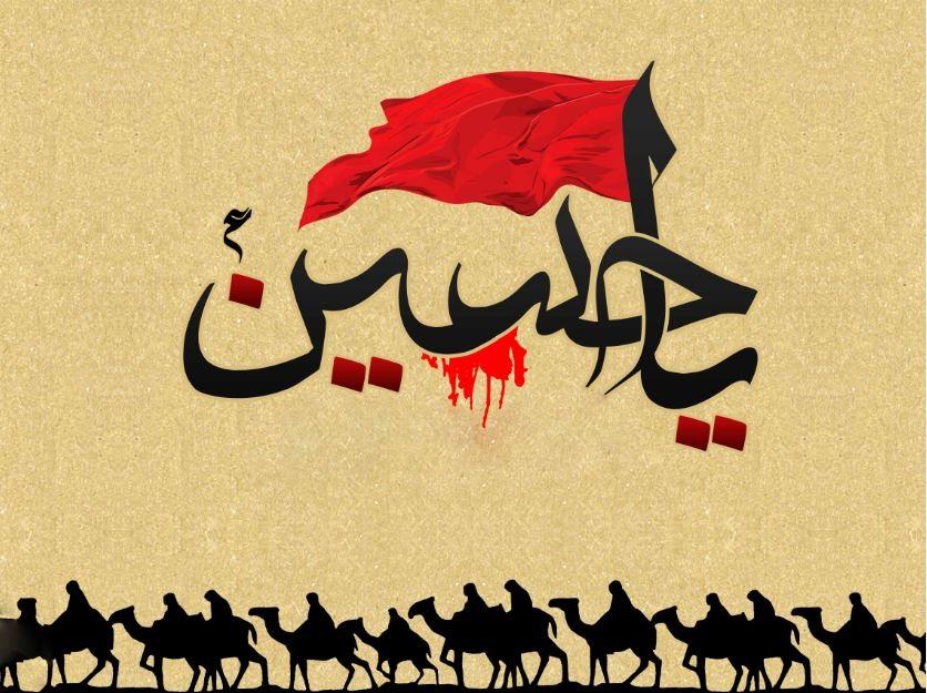 متن ارادت به امام حسین  