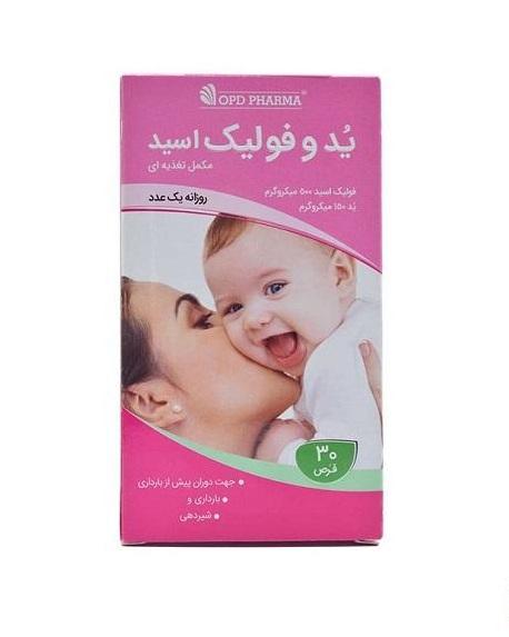 قرص یدوفولیک برای کودکان