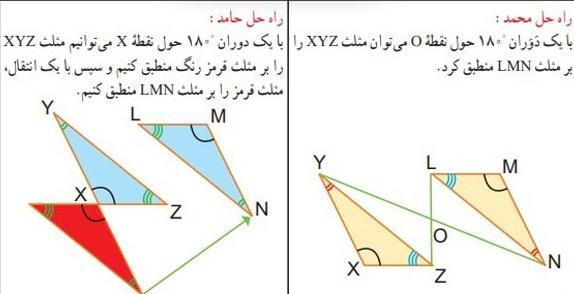 حل تمرین صفحه 88 ریاضی هشتم 3