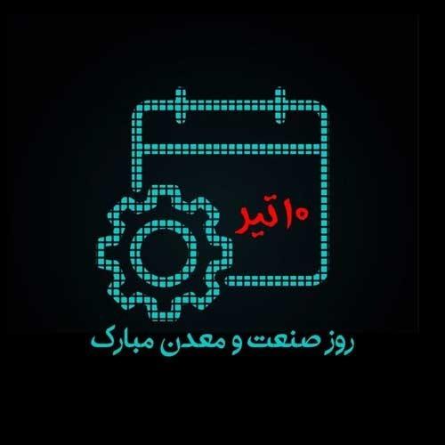 استوری روز صنعت و معدن 5