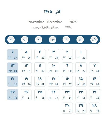 تعطیلات و مناسبت های 1405 9