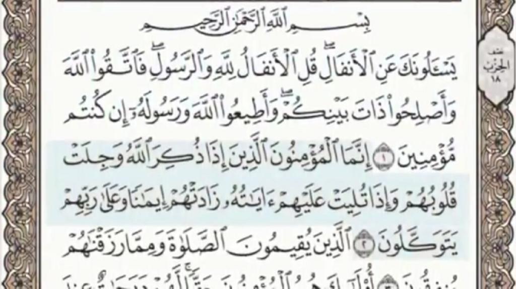 معنی کلمه انفال در قرآن