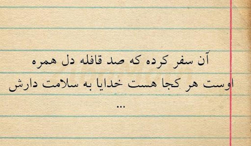 عکس نوشته سفر5