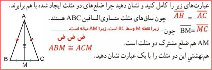 حل تمرین صفحه 92 و 93 ریاضی هشتم 7