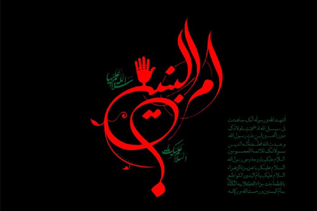 نذر ام البنين چیست