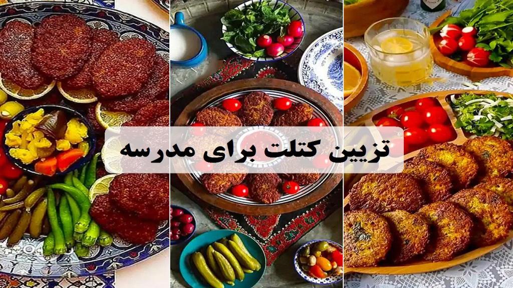 36 مدل تزیین کتلت برای مدرسه، جشنواره غذا و مهمانی با کاهو و گوجه