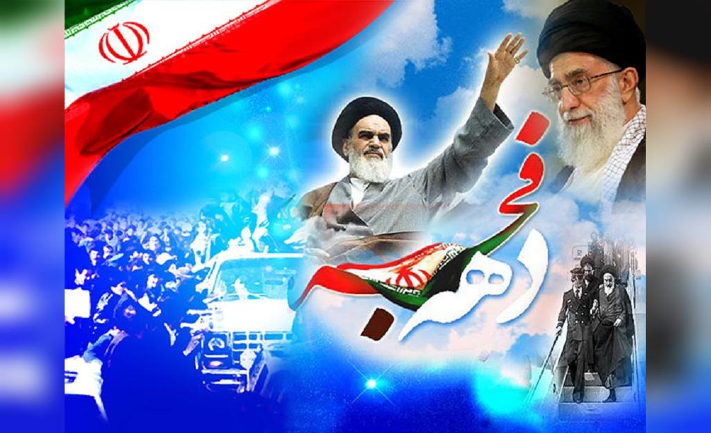 انشاء در مورد دهه فجر و پیروزی انقلاب اسلامی