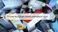 شربت نیتروفورانتوئین برای چیست؛ طرز مصرف و عوارض nitrofurantoin