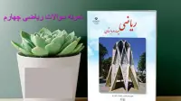 نمونه سوالات ریاضی چهارم فصل به فصل (1 تا 7) نوبت اول و دوم با جواب