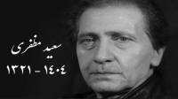 بیوگرافی سعید مظفری دوبلور و همسرش؛ زندگی شخصی و علت فوت