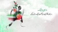روز ملی پارالمپیک چه روزی و چند شنبه است؛ رشته ها و تاریخچه