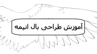 آموزش کشیدن نقاشی بال انیمه؛ طراحی بال فرشته و شیطانی گام به گام