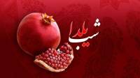 فال حافظ در شب یلدا نماد چیست؛ متن کوتاه درباره فال حافظ شب چله