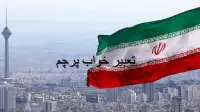 تعبیر خواب پرچم؛ دیدن علم سیاه، سفید و سبز امامان در خواب برای دختر مجرد
