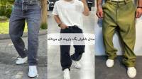 54 مدل شلوار بگ مردانه پارچه ای، مشکی، راسته، اسلش، یخی، آبی و زاپ دار