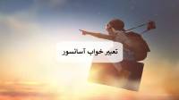 تعبیر خواب آسانسور (بالابر)؛ دیدن گیر افتادن یا سقوط آسانسور در خواب