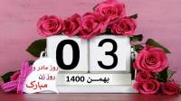 تاریخ دقیق روز مادر 1400 چه روزی است ؛ تاریخچه روز زن در جهان
