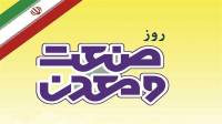 روز ملی صنعت و معدن 1404 چه روزی است؛ متن تبریک روز صنعت و معدن