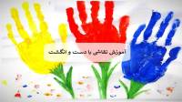 آموزش نقاشی با دست و انگشت؛ 37 مدل نقاشی با دست باز و بسته زیبا و آسان