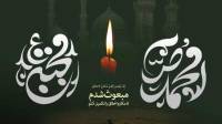 متن تسلیت رحلت پیامبر اکرم و شهادت امام حسن مجتبی + شعر و عکس نوشته