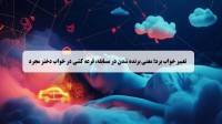 تعبیر خواب برد؛ معنی برنده شدن در مسابقه، قرعه کشی در خواب دختر مجرد