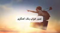 تعبیر خواب پتک زدن؛ دیدن چکش آهنی، طلایی شکسته در خواب دختر مجرد