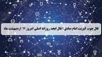 فال چوب کبریت امروز؛ فال روزانه ابجد اصلی پنجشنبه 11 اردیبهشت 1404