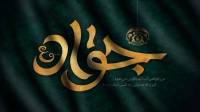 دلنوشته برای شهادت امام محمد تقی (جواد الائمه) با جملات زیبا و عکس