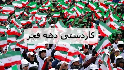 28 کاردستی دهه فجر برای تزیین کلاس با کاغذ رنگی و وسایل دور ریختنی