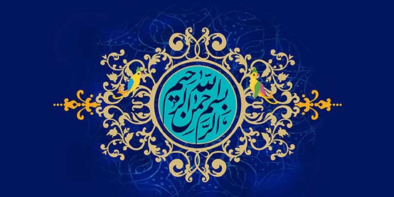 طریقه ختم بسم الله الرحمن الرحیم برای ثروت