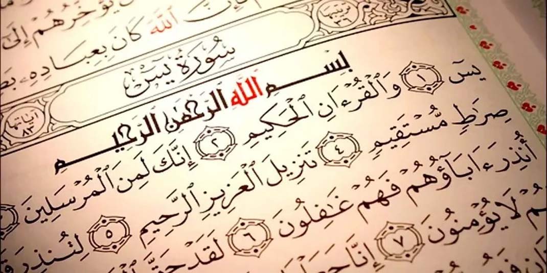 بهترین سوره برای شادی روح اموات