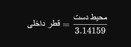 نحوه محاسبه قطر داخلی النگو